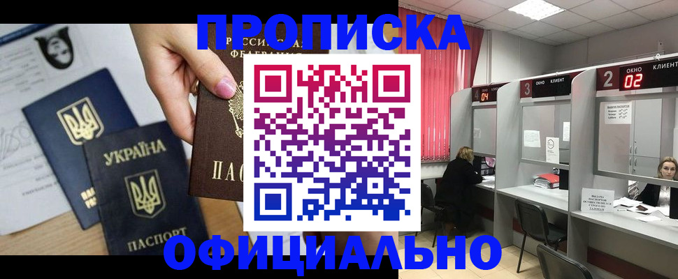 временная регистрация в Топках