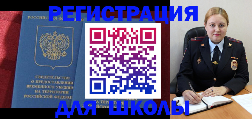 временная регистрация недорого в Топках