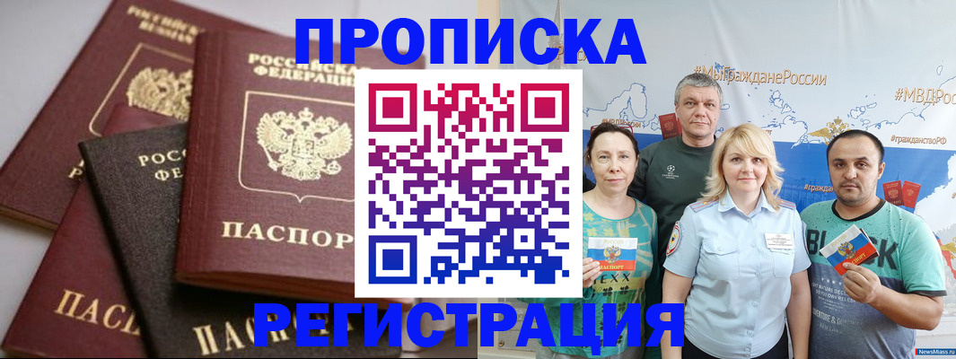 временная регистрация для всех в Топках